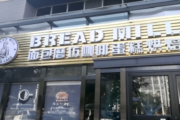 面包磨坊咖啡烘焙