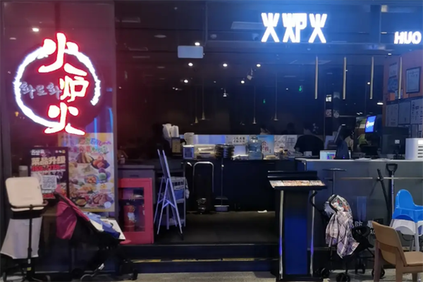 火炉火烤肉·芝士排骨 火炉火烤肉·芝士排骨