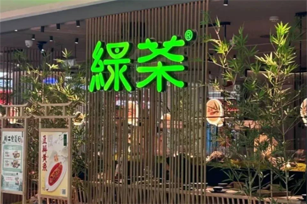 绿茶烤肉绿茶餐厅 绿茶烤肉绿茶餐厅