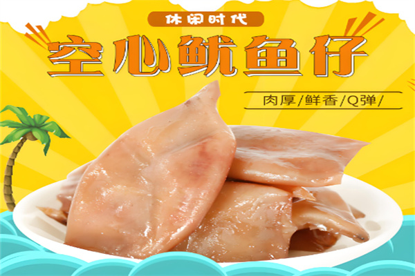 裕达鱿鱼仔