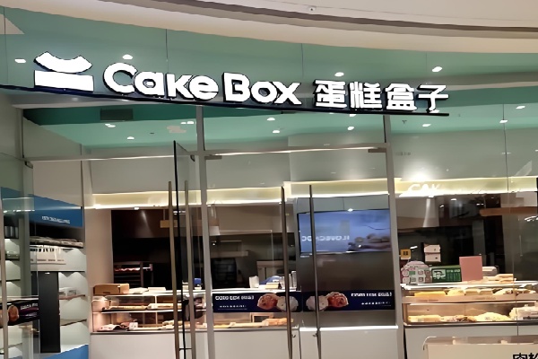 蛋糕盒子cake 蛋糕盒子cake