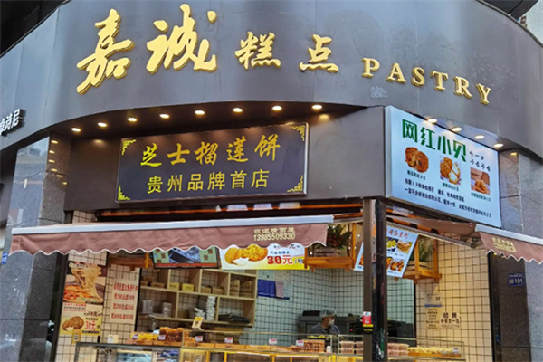 贵阳嘉诚糕点