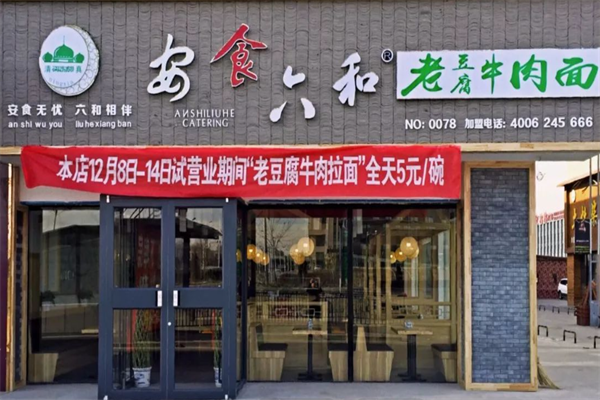 安食六和牛肉拉面 安食六和牛肉拉面