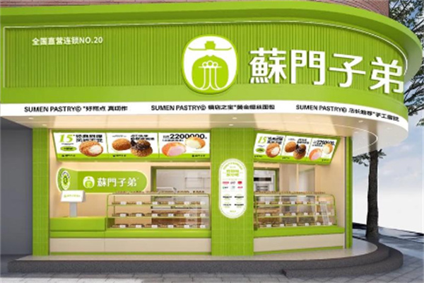 酥门子弟糕点 酥门子弟糕点