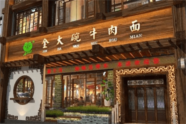 阿索金大碗牛肉面 阿索金大碗牛肉面
