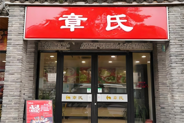 章氏锅贴加盟