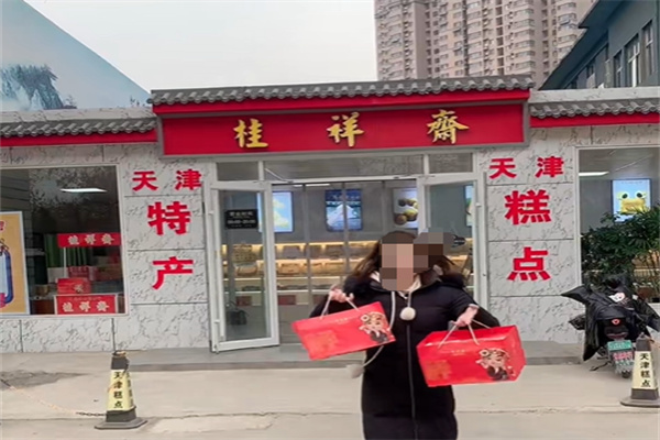 桂祥斋甜品