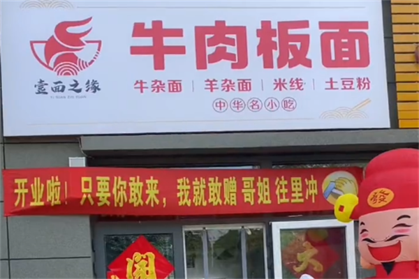 一面之源牛肉板面 一面之源牛肉板面