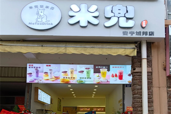米兜甜品