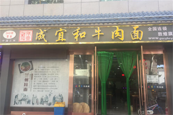 成宜和牛肉面 成宜和牛肉面