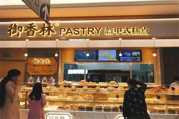 御香林糕点 御香林糕点