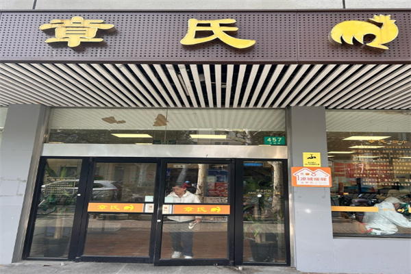 章氏锅贴加盟