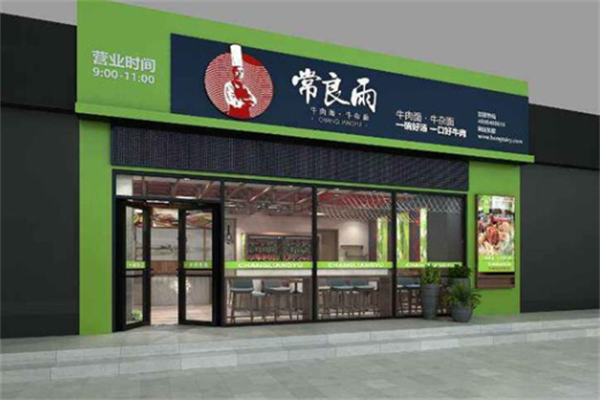 常良雨牛肉面 常良雨牛肉面