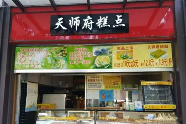 天师府宫廷糕点 天师府宫廷糕点