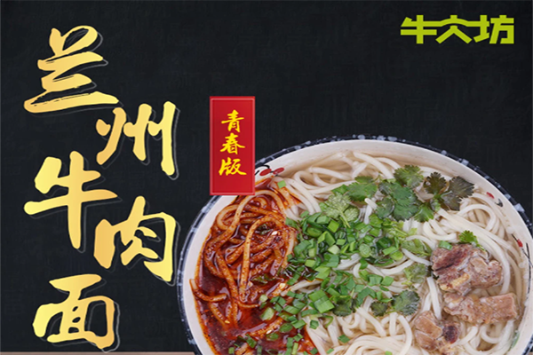 牛大坊兰州牛肉拉面 牛大坊兰州牛肉拉面