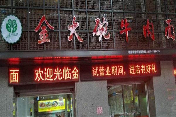 阿索金大碗牛肉面 阿索金大碗牛肉面