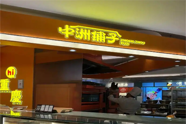 中洲铺子糕点 中洲铺子糕点