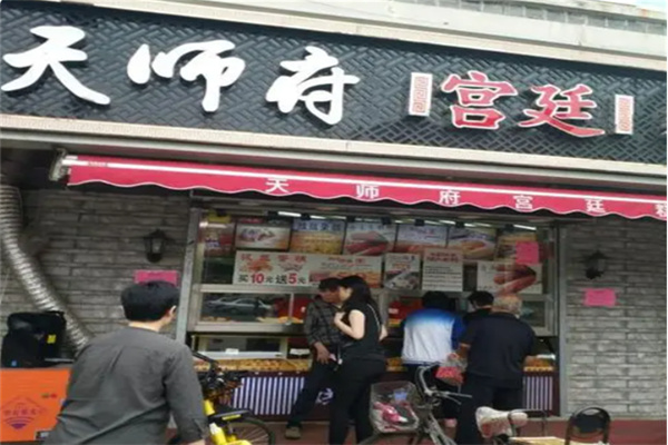 天师府宫廷糕点 天师府宫廷糕点