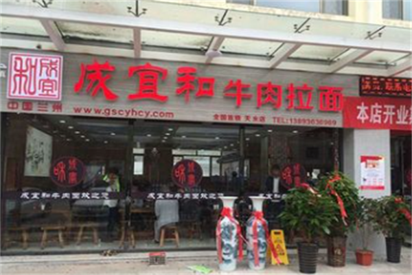 成宜和牛肉面 成宜和牛肉面