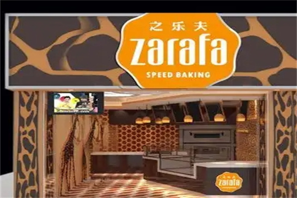 之乐夫蛋糕加盟