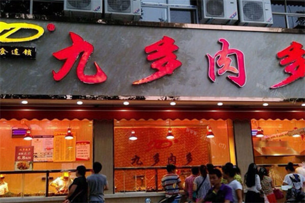 九多肉多酱卤文化园 九多肉多酱卤文化园