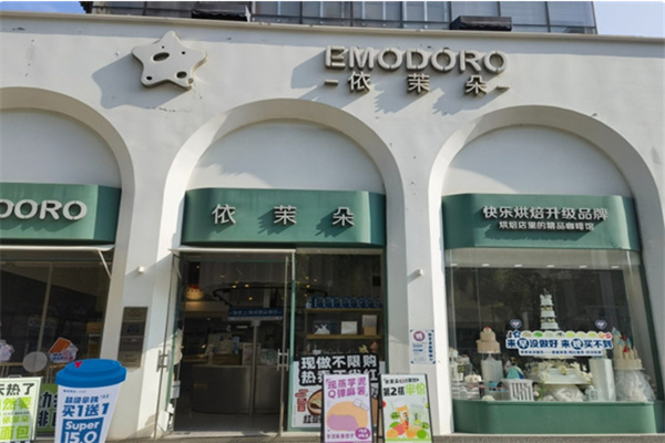 依茉朵蛋糕·咖啡·甜点 依茉朵蛋糕·咖啡·甜点