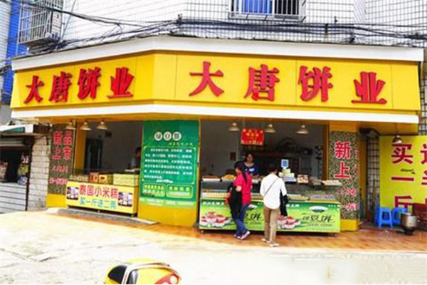 大唐食品中式糕点 大唐食品中式糕点