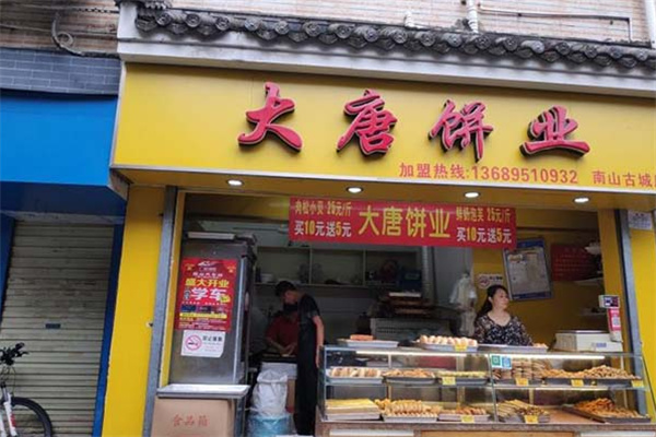 大唐食品中式糕点 大唐食品中式糕点