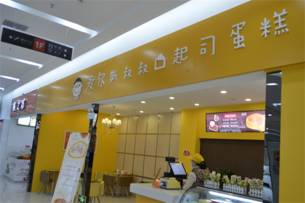 麦尔斯叔叔起司蛋糕 麦尔斯叔叔起司蛋糕
