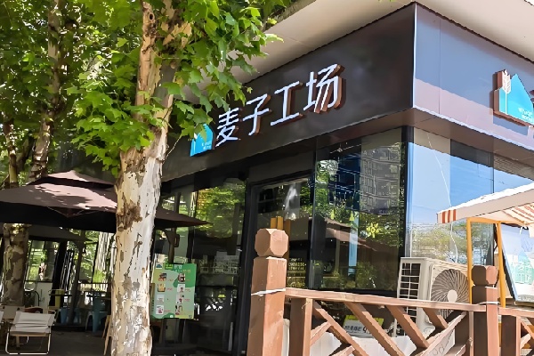 麦子工场面包
