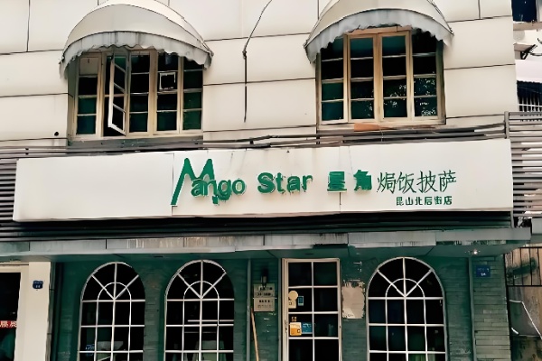 Mango star星角甜品