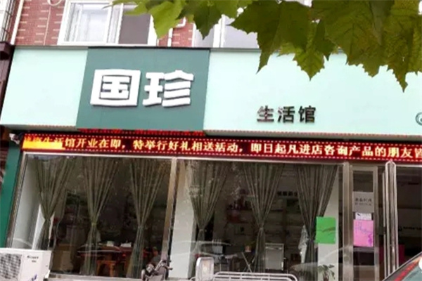 国珍健康生活馆 国珍健康生活馆
