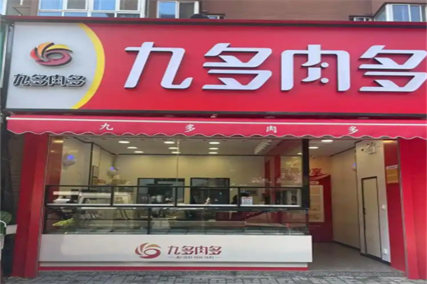 九多肉多酱卤文化园 九多肉多酱卤文化园