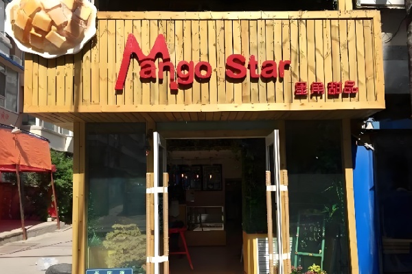Mango star星角甜品