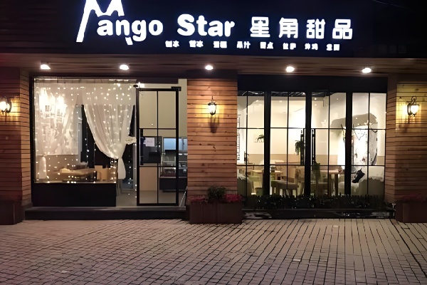 Mango star星角甜品