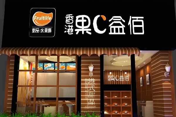 果c益佰甜品