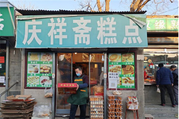庆祥斋糕点厂 庆祥斋糕点厂
