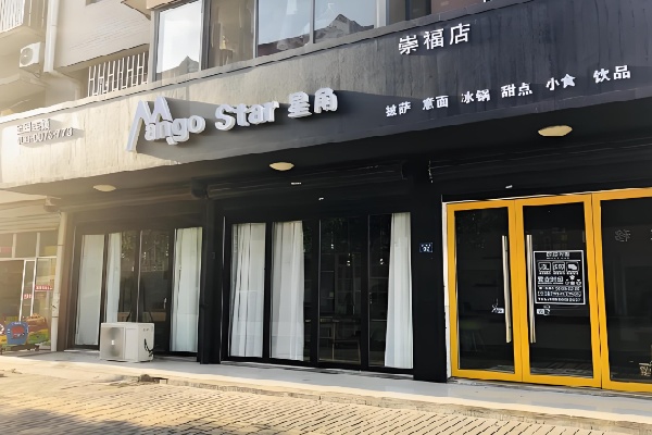 Mango star星角甜品