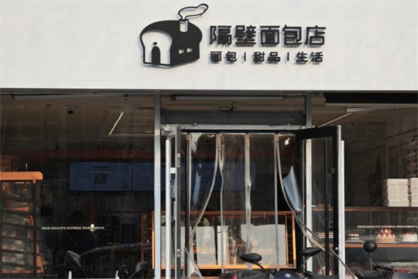 隔壁面包店 隔壁面包店
