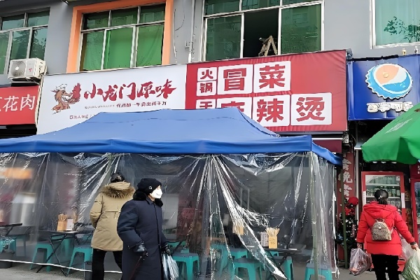 小龙门冒菜