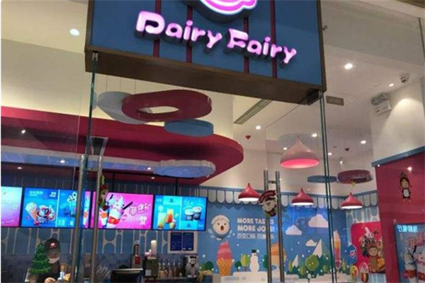 Dairy Fairy冰淇淋店 Dairy Fairy冰淇淋店
