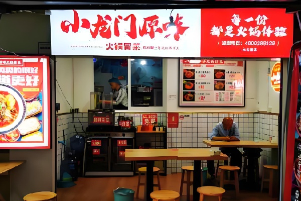 小龙门冒菜