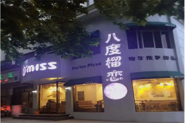八度榴恋甜品 八度榴恋甜品