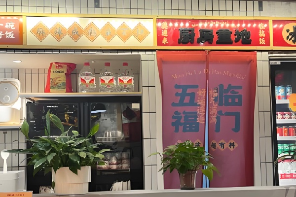 冒福禄大盆冒菜 冒福禄大盆冒菜