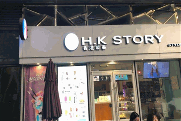 香港故事H·KSTORY