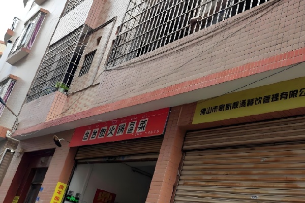 台台街火锅冒菜 台台街火锅冒菜