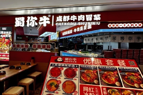 蜀你牛成都牛肉冒菜