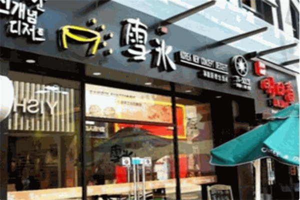 雪冰皇后刨冰