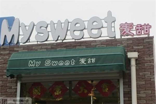 麦甜西点, 麦甜西点,