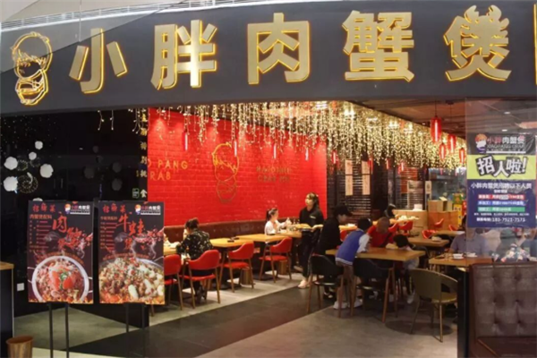小胖肉蟹煲 小胖肉蟹煲